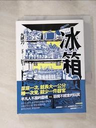 冰箱   九把刀  網路小說 歷史價格詳細信息