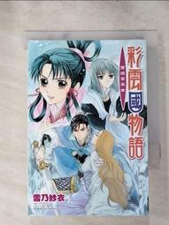 【露天書寶二手書T1/一般小說_ICC】最弱無敗神裝機龍8_明月千里, 霖之助 歷史價格詳細信息