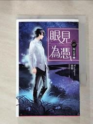 【露天書寶二手書T1/一般小說_H4E】眼見為憑(卷六)-幽冥篇_林綠 歷史價格詳細信息