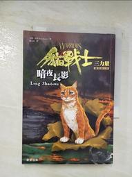 貓戰士 二部曲+三部曲 1-6集 共計12本合售無拆賣 附送:十月許友彬 .貓戰士四部曲I.II.外傳上 歷史價格詳細信息