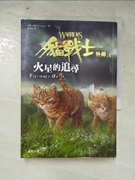 小說 貓戰士含書盒 午夜追蹤 新月危機重現家園 星光指路 黃昏戰爭 日落和平 藍星預言上下共八本 歷史價格詳細信息