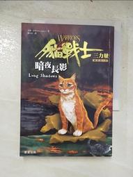 小說 貓戰士含書盒 午夜追蹤 新月危機重現家園 星光指路 黃昏戰爭 日落和平 藍星預言上下共八本 歷史價格詳細信息