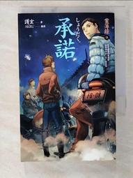 【露天書寶二手書T1/一般小說_BX2】妖怪公館的新房客12_藍旗左衽 歷史價格詳細信息