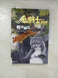 小說 貓戰士含書盒 午夜追蹤 新月危機重現家園 星光指路 黃昏戰爭 日落和平 藍星預言上下共八本 歷史價格詳細信息
