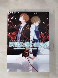 小說 妖怪公寓5 香月日輪 皇冠文化 ISBN：9789573325734【明鏡二手書 2009R】 歷史價格詳細信息