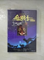貓戰士 2部曲之5 黃昏戰爭 贈4部曲之1 第四見習生(瑕疵)+鴿掌小卡片1張   PO217 歷史價格詳細信息