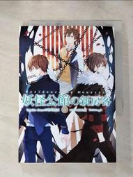 小說 妖怪公寓5 香月日輪 皇冠文化 ISBN：9789573325734【明鏡二手書 2009R】 歷史價格詳細信息