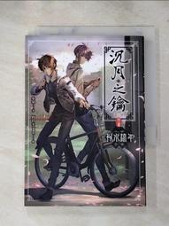 沉月之鑰外篇 ~ 不要沉迷online game,否則會發展出意想不到的關係 ~ 水泉 著 (全新 含所有贈品) 歷史價格詳細信息