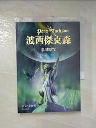 波西傑克森3：泰坦魔咒 歷史價格詳細信息