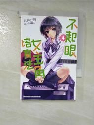 【露天書寶二手書T9/一般小說_HI6】不起眼女主角培育法4_丸戸史明 價格比較,價格查詢,歷史價格詳細信息