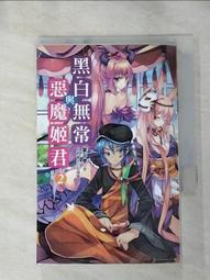 姬君的戰國 日本戰國史 女人天下 日本人也不知道的文學八卦 歷史 文學 圖解 2本合售 全新未看 免運 促銷 特價 出清 歷史價格詳細信息