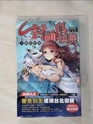 封神真煩傳1緝胸追追追       超市凶器  著      杰莉莉  繪      鮮鮮文化 歷史價格詳細信息