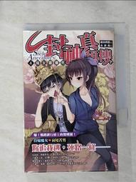 封神真煩傳1緝胸追追追       超市凶器  著      杰莉莉  繪      鮮鮮文化 歷史價格詳細信息