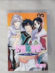 彩雲國物語 １１－２０【2024年版】．雪乃紗衣．台灣角川 歷史價格詳細信息