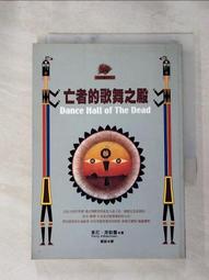 《二手書》東尼．席勒曼－亡者的歌舞之殿 歷史價格詳細信息