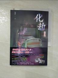 化劫：禁忌   【金石堂】 歷史價格詳細信息