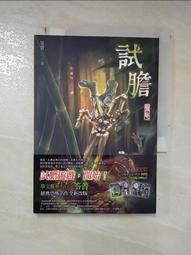 【露天書寶二手書T1/一般小說_INV】制裁列車_笭菁 歷史價格詳細信息