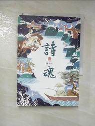 詩魂 (仙靈傳奇1) / 陳郁如 / 親子天下 歷史價格詳細信息