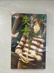 失去－因與聿案簿錄５ 歷史價格詳細信息