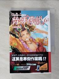 【露天書寶二手書T1/一般小說_ISE】特殊傳說6-塵封的祕密_護玄 價格比較,價格查詢,歷史價格詳細信息