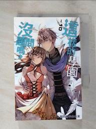 這樣的學園沒問題嗎？10 特裝版 附贈我們結婚吧小胸章+card ，首刷，初雲  繪者：希月 出版社：飛燕文創 歷史價格詳細信息