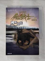 小說 貓戰士含書盒 午夜追蹤 新月危機重現家園 星光指路 黃昏戰爭 日落和平 藍星預言上下共八本 歷史價格詳細信息