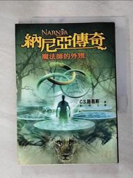 納尼亞魔法王國2：獅子．女巫．魔衣櫥／C．S．路易斯(Clive Staples Lewis)／彭倩文／大田出版 歷史價格詳細信息