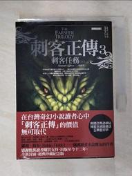 【二手書】 刺客正傳全系列 羅蘋．荷布 刺客學徒 皇家刺客 刺客任務 -萌物聚集地- 歷史價格詳細信息