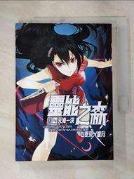 【露天書寶二手書T1/一般小說_IS7】靈能之森 04 天海一決_七夜茶 價格比較,價格查詢,歷史價格詳細信息