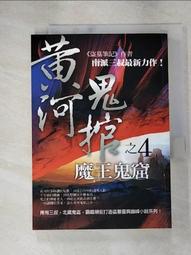 【二手/售】棺物語 作者：薄葬子/繪者：玲奈 歷史價格詳細信息