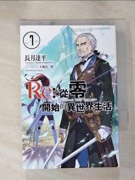 Re:從零開始的異世界生活(二手書)(輕小說) 歷史價格詳細信息