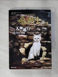 小說 貓戰士含書盒 午夜追蹤 新月危機重現家園 星光指路 黃昏戰爭 日落和平 藍星預言上下共八本 歷史價格詳細信息