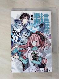 【露天書寶二手書T1/一般小說_IVO】這樣的學園沒問題嗎？(02)_希月 歷史價格詳細信息