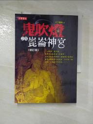 神燈之子：阿肯那頓冒險之旅 | 菲利浦‧柯爾 | 尖端出版【書口略黃斑，無劃記破損】 歷史價格詳細信息