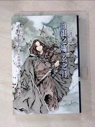 十二國記（14）白銀之墟玄之月（03）｜尖端 歷史價格詳細信息
