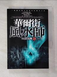 【露天書寶二手書T1/一般小說_LAM】聖獸戰士3孤山巨人艾克塔_亞當布萊德 歷史價格詳細信息