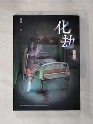 化劫：禁忌   【金石堂】 歷史價格詳細信息