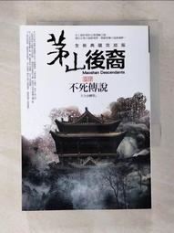 《茅山後裔1-10》ISBN：9789862199046│普天│大力金剛掌 歷史價格詳細信息