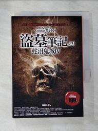 【露天書寶二手書T1/一般小說_IZG】盜墓筆記之4-雲頂天宮_南派三叔 歷史價格詳細信息