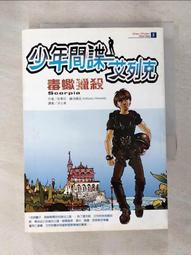 【露天書寶二手書T1/一般小說_IZH】少年間諜艾列克5-毒蠍獵殺_洪士美, 東尼 價格比較,價格查詢,歷史價格詳細信息