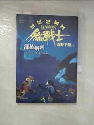 小說 貓戰士含書盒 午夜追蹤 新月危機重現家園 星光指路 黃昏戰爭 日落和平 藍星預言上下共八本 歷史價格詳細信息