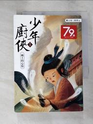 少年廚俠1：兩王的心結｜結合美食與武俠的冒險之旅 歷史價格詳細信息