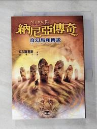 二手書 納尼亞傳奇2.獅子女巫魔衣櫥 C.S.路易斯 歷史價格詳細信息