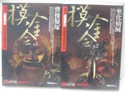 【金寶二手書】 小說珍藏書  ◎銀色月物語 計7本 高寶國際2014出版 夢空著 好書珍藏 歷史價格詳細信息