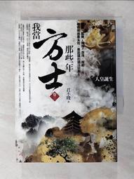 【露天書寶二手書T1/一般小說_LB5】茅山後裔 之12：太平邪雲Ⅱ_大力金剛掌 歷史價格詳細信息