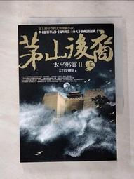 《茅山後裔1-10》ISBN：9789862199046│普天│大力金剛掌 歷史價格詳細信息