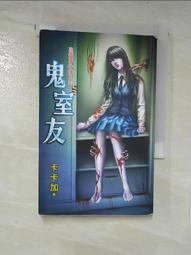 【露天書寶二手書T1/一般小說_PC7】亡靈小考：鬼跟你玩之二_笭菁 歷史價格詳細信息