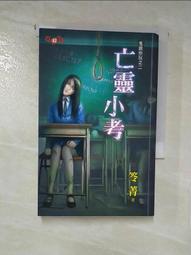 【鬼跟你玩之01~04】四本合售/全新未拆封/邀月/笭菁 歷史價格詳細信息