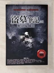【露天書寶二手書T1/一般小說_CT3】盜墓筆記之5-雲頂天宮II_南派三叔 歷史價格詳細信息