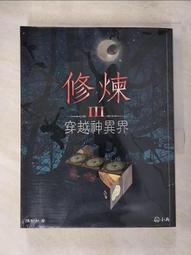 【陳郁如】修煉（全套5冊） 歷史價格詳細信息